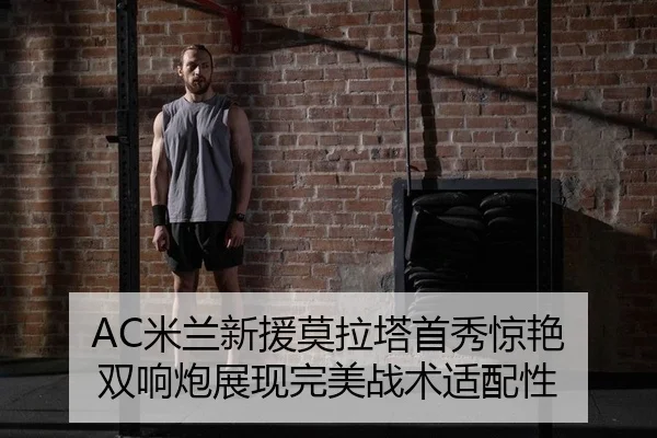 mi-lan-xin-yuan-mo-la-ta-shou-xiu-jing-yan-shuang-xiang-pao-zhan-xian-wan-mei-zhan-shu-shi-pei-xing-2-275.jpg